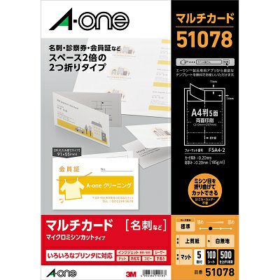 a-one マルチカード名刺用紙 プリンタ兼用 両面 マイクロミシン 2つ折りタイプ 5面 100シート 51078