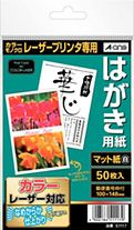 a-one はがき用紙 レーザープリンタ専用 両面 マット紙 1面 50枚 51117