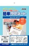 a-one 簡単ラミネート エコノミータイプ はがきサイズ用 5シート 27224