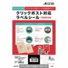 a-one クリックポスト対応ラベルシール[プリンタ兼用]マット紙・ホワイト　A4判4面　15シート