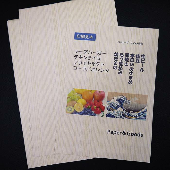 木目レーザープリンタ用紙 厚口 平型 360mm×130mm 1000枚