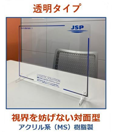JSP デスクパーテーション 透明タイプ (飛沫防止パーテーション) 550×415mm 5枚セット