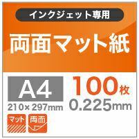 両面マット紙 0.225mm A4 100枚