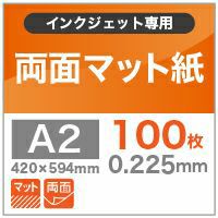 両面マット紙 0.225mm A2 100枚