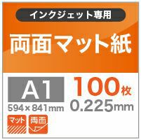 両面マット紙 0.225mm A1 100枚