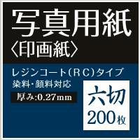 写真用紙 印画紙 0.27mm 六切 200枚