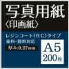 写真用紙 印画紙 0.27mm A5 200枚