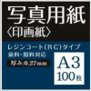 写真用紙 印画紙 0.27mm A3 100枚