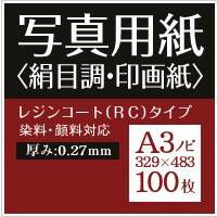 写真用紙 絹目調 印画紙 0.27mm A3ノビ (329×483mm) 100枚