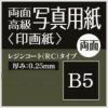 写真用紙 印画紙 0.27mm 2L判 200枚