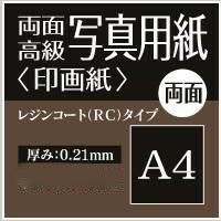 写真用紙 印画紙 0.27mm A5 200枚