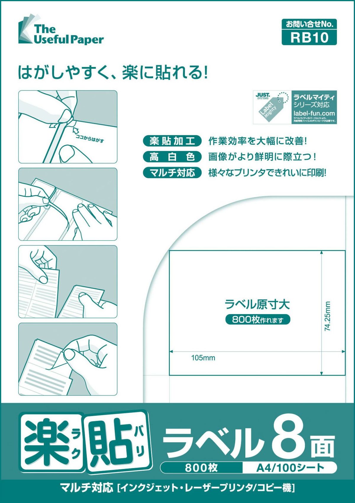 ラベルシール楽貼8面