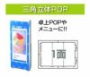 レーザープリンタ用耐水紙 ラミフリー 三角立体POP用　A4　100枚入