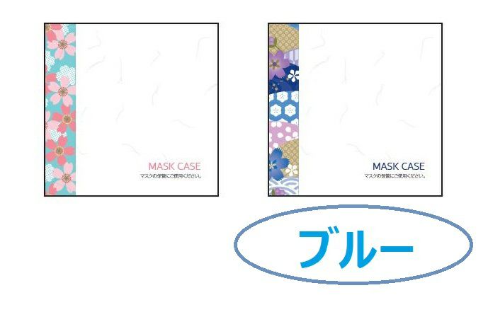 【感染対策商品】紙製マスクケース　和柄ブルー系　2つ折り収納タイプ　1000枚入