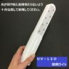 【感染対策商品】UV－LED除菌ライト