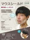 【感染対策商品】マウスシールド　個包装×１０個