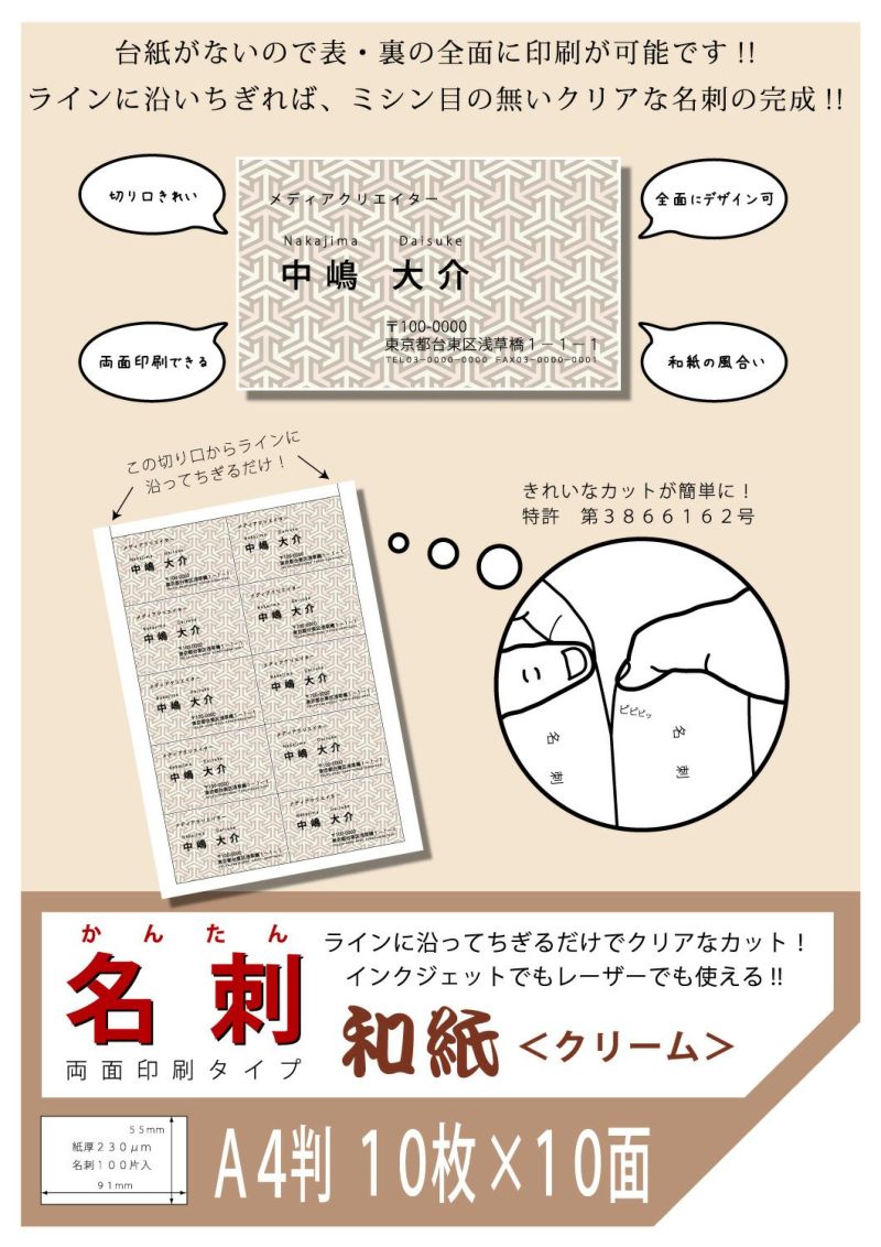 和紙のイシカワ マルチプリンタ用簡単名刺用紙 和紙クリーム 両面印刷 230um A4 10面 500枚入 WAOANCW-600-500