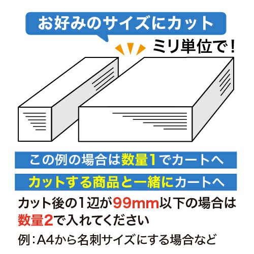 カット紙 断裁加工