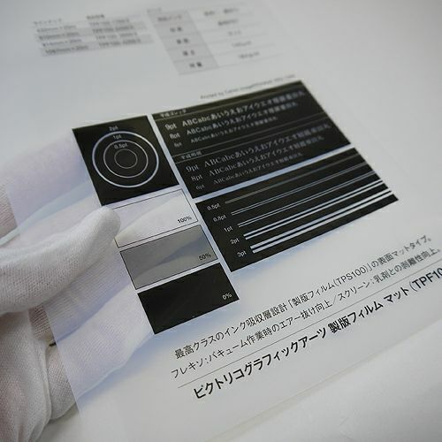 ピクトリコグラフィックアーツ 製版フィルム マットTPFBR 160um 1067mm×20M