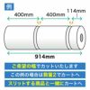 ロール紙 幅カット加工 (～1350mm幅まで、カット幅10mm以上）