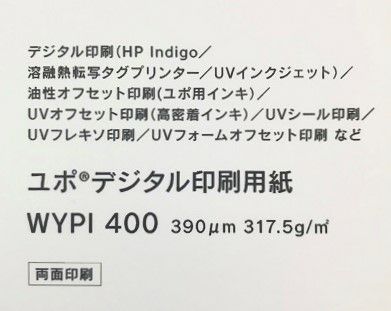YUPO 両面ユポ ユポデジタル印刷用紙厚手