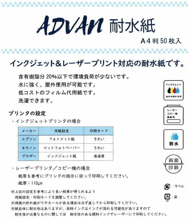 和紙のイシカワ耐水紙撥水紙