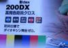 彩dex200_IJ用防炎高発色クロス