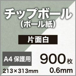 厚紙チップボール紙