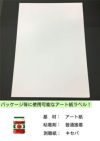 アート紙 普通糊 キセパ A3(297×420mm) ＜73＞ 5,000枚