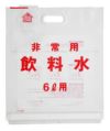 緊急用非常用備蓄用防災用飲料水袋6リットル