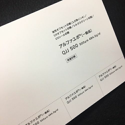 厚手ユポ紙YUPOアルファQJJ500
