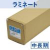 マット塩ビラミネートフィルム中長期用