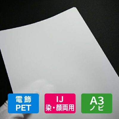 バックライトフィルムシート(電飾用フィルム)A3の商品ページ