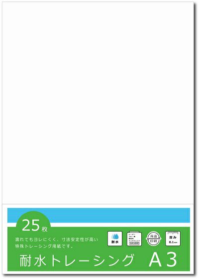 耐水トレーシングペーパー