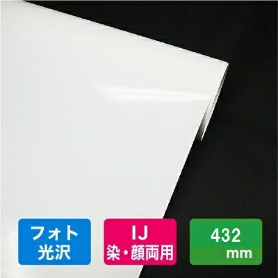 写真画質インクジェット用フォト光沢紙用紙