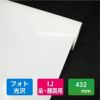 写真画質インクジェット用フォト光沢紙用紙