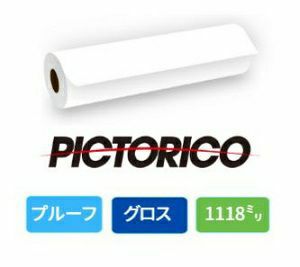 ピクトリコプルーフ グロスDCP7