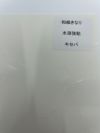 和紙ラベル用紙 和紙きなり