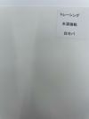 和紙ラベル用紙 トレーシング