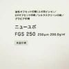 ユポ紙特注サイズFGS250ニューユポ