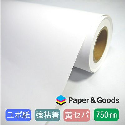 ユポラベル強粘着