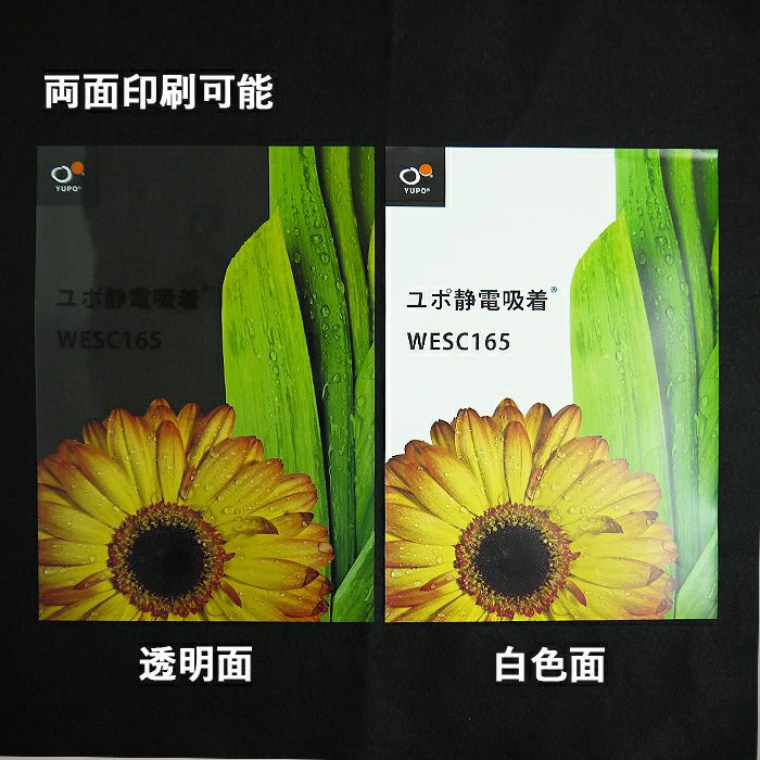ユポ紙静電吸着YUPO