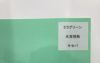 緑色光沢ラベル用紙エメラルドグリーン