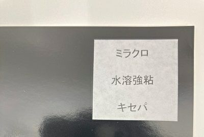 ミラクロ　ラベル　A4