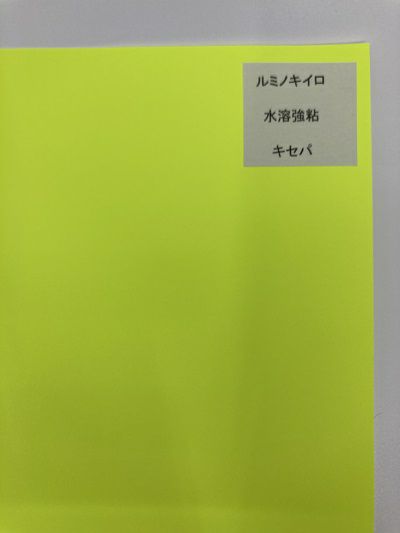 ルミノキイロ　ラベル　シール