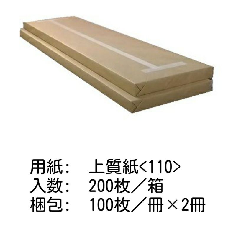 長尺用紙