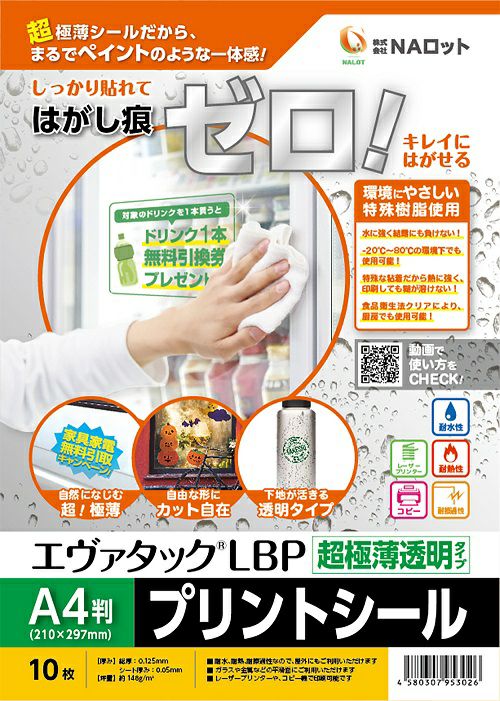 耐水耐熱フィルムラベル