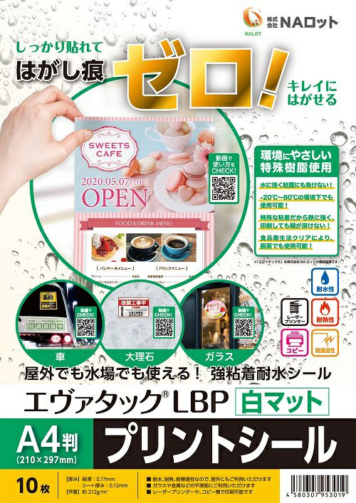 耐水耐熱フィルムラベル