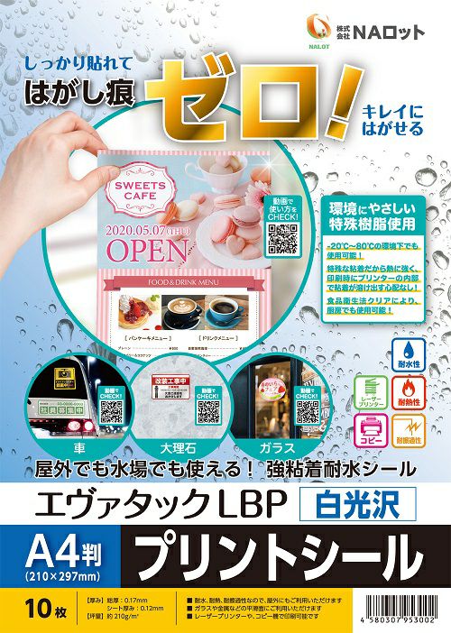 耐水耐熱フィルムラベル